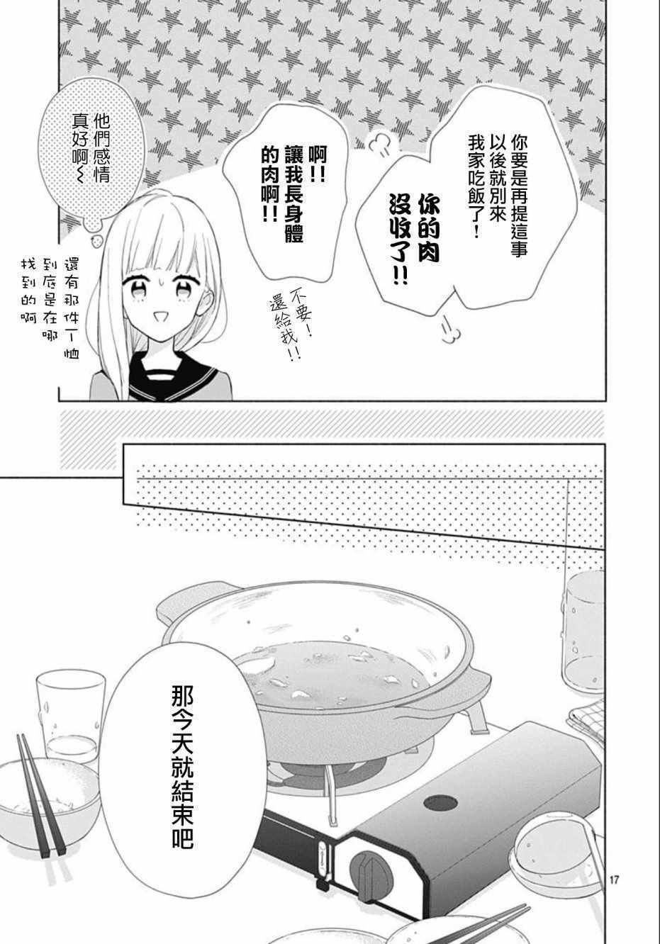 两个人相恋的理由漫画,第4话2图