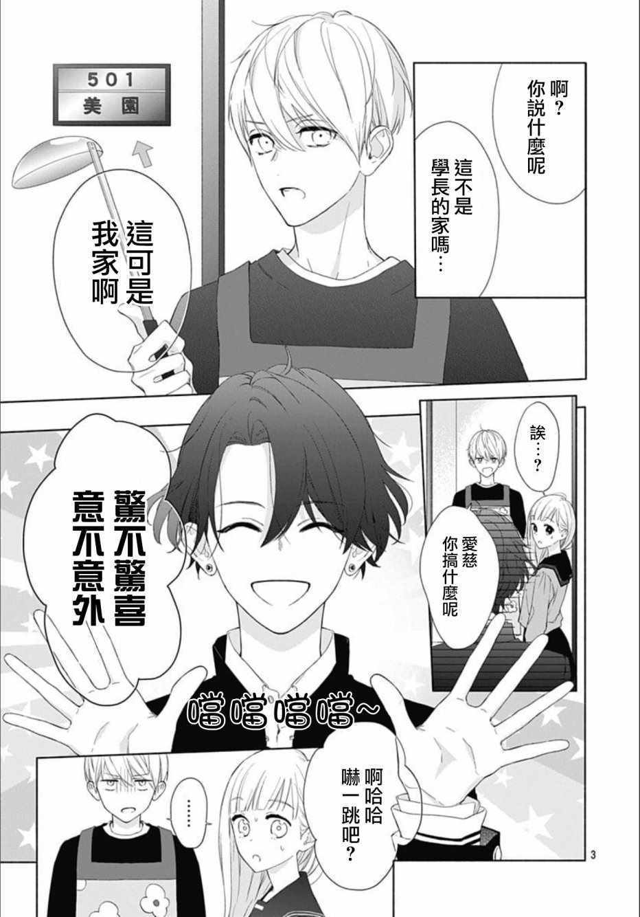 两个人相恋的理由漫画,第4话3图