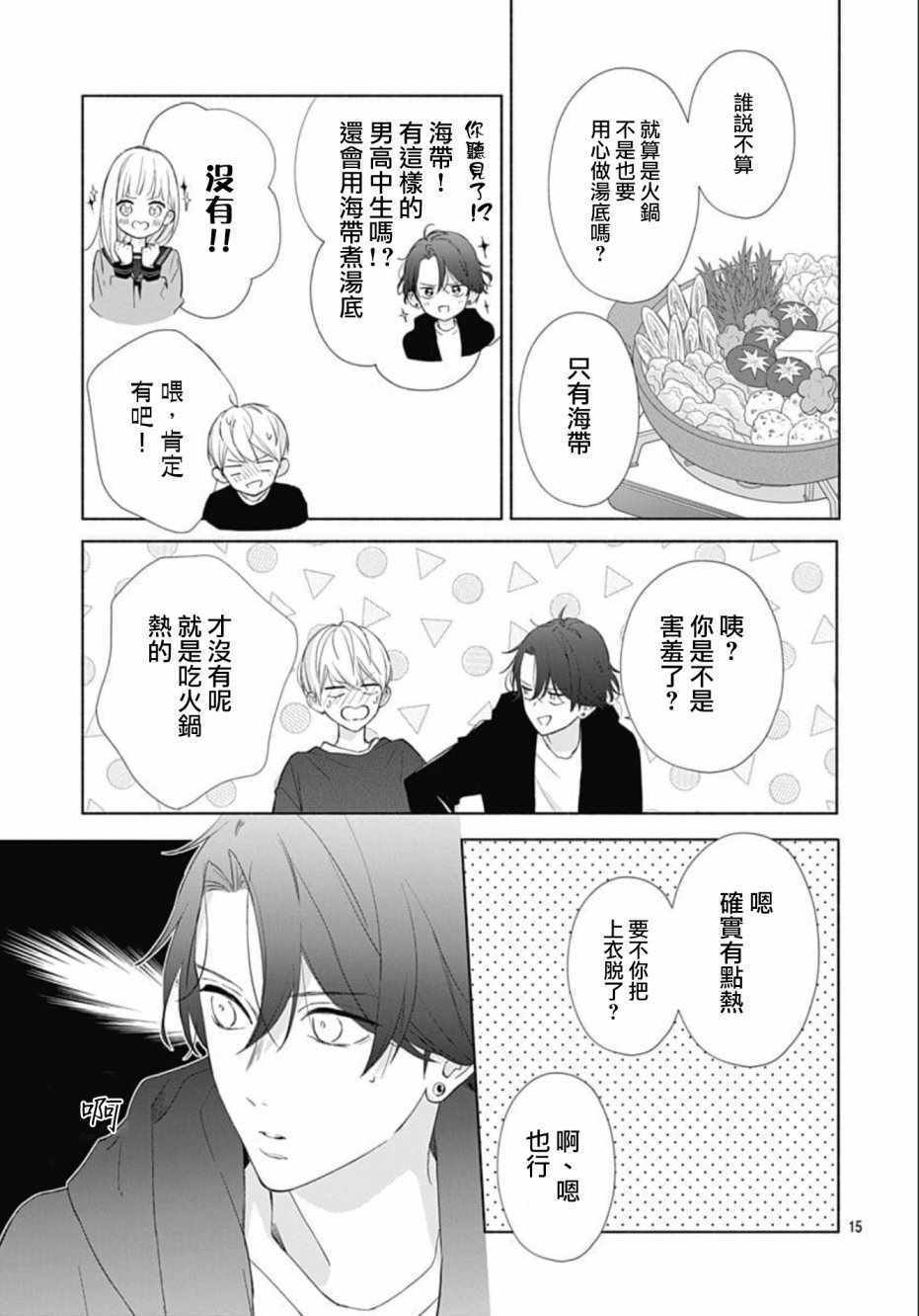 两个人相恋的理由漫画,第4话5图