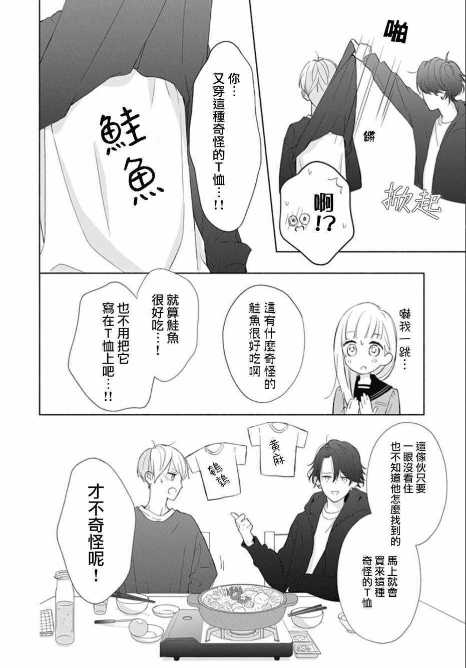 两个人相恋的理由漫画,第4话1图