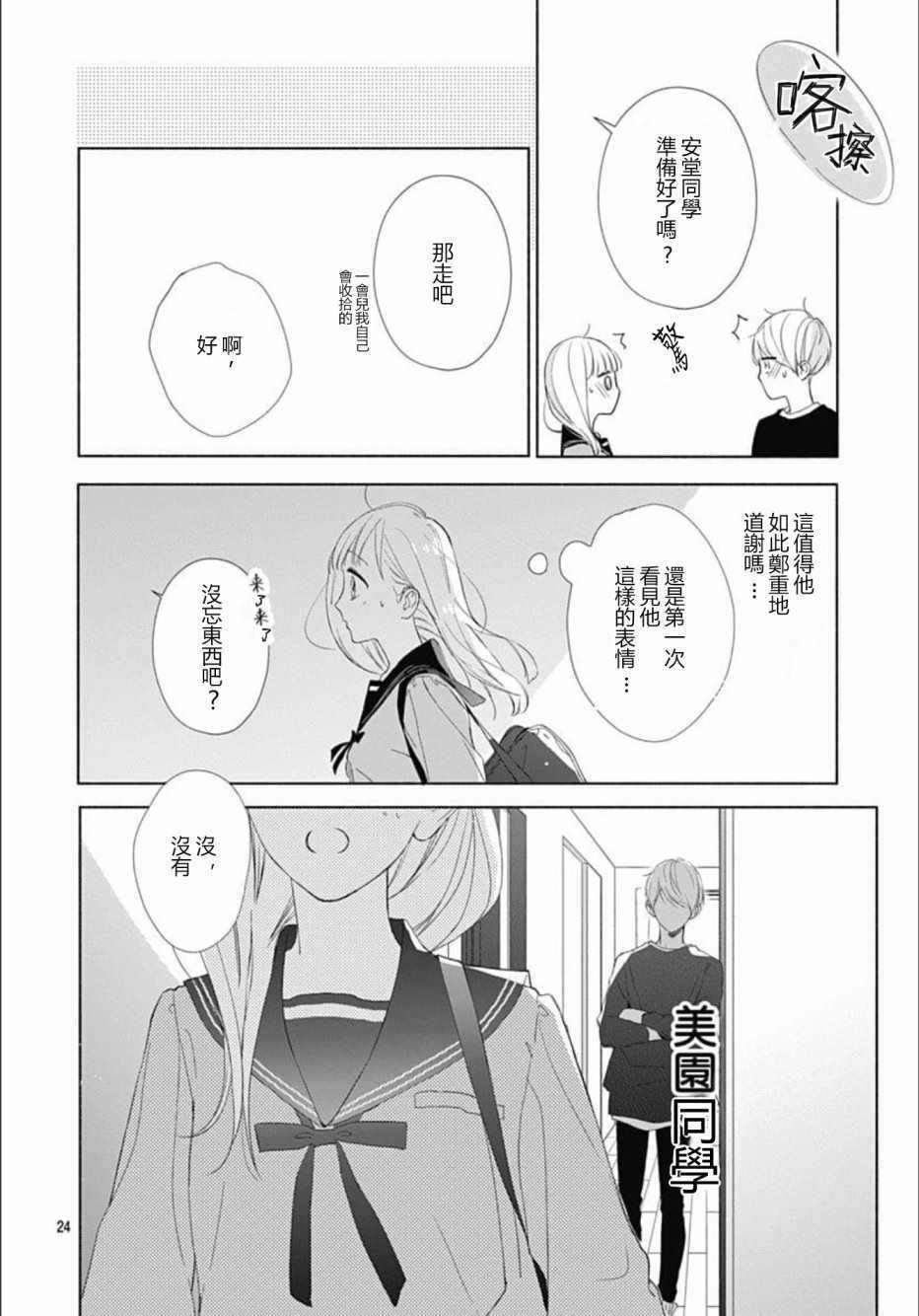 两个人相恋的理由漫画,第4话4图