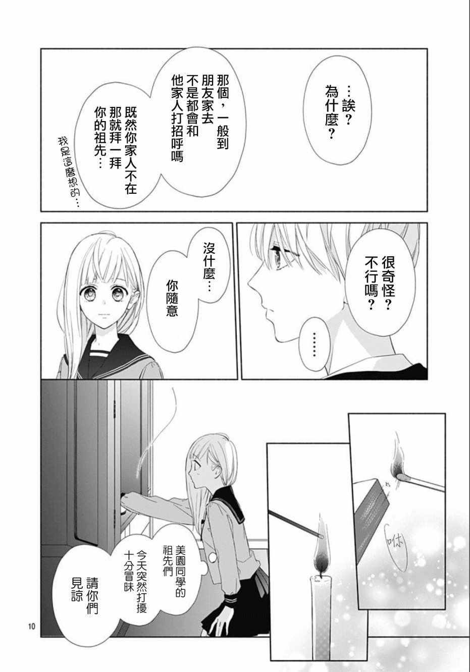 两个人相恋的理由漫画,第4话5图