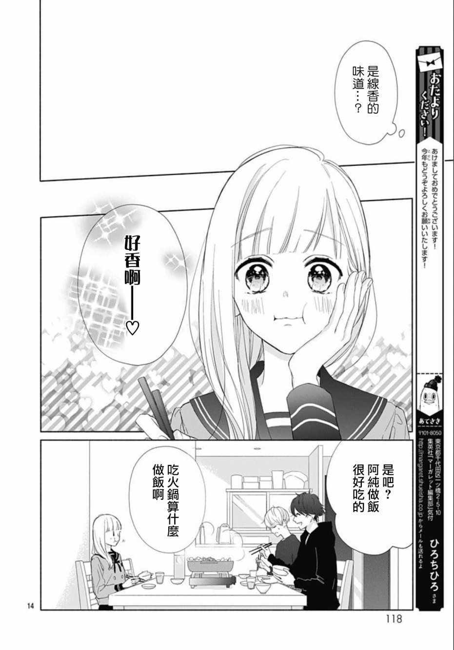 两个人相恋的理由漫画,第4话4图