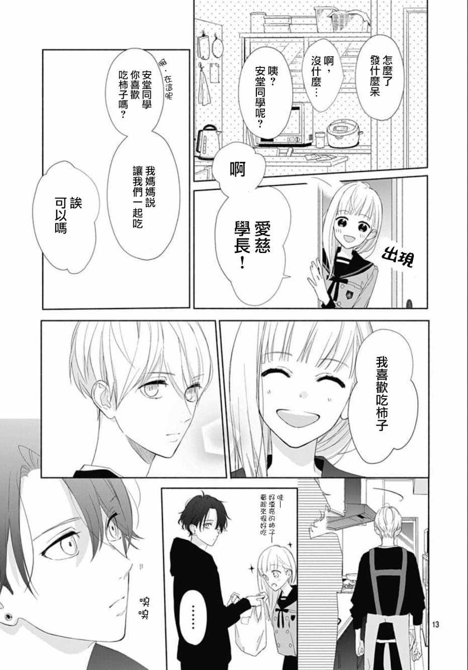 两个人相恋的理由漫画,第4话3图