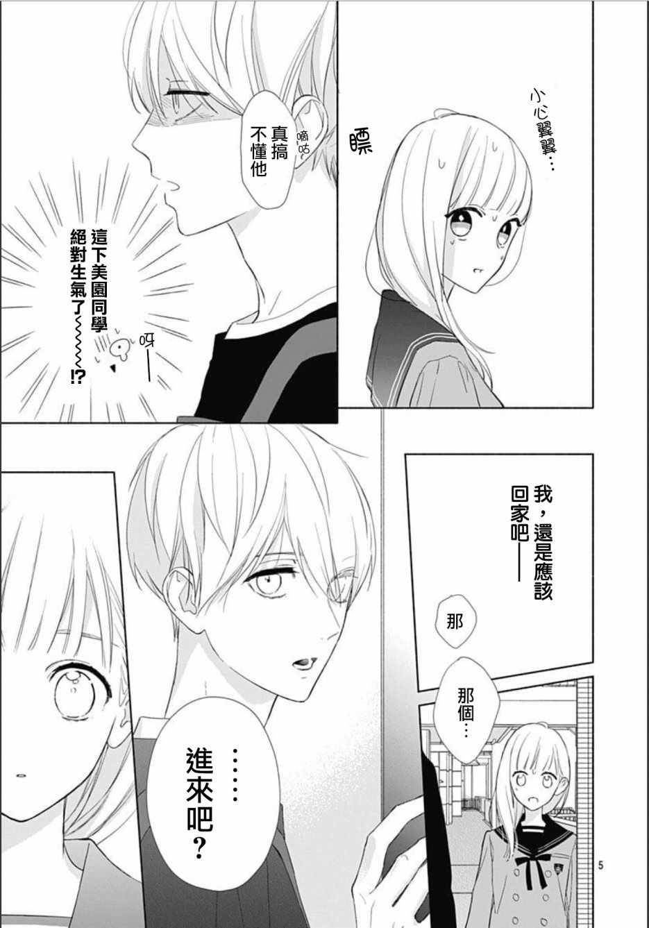 两个人相恋的理由漫画,第4话5图