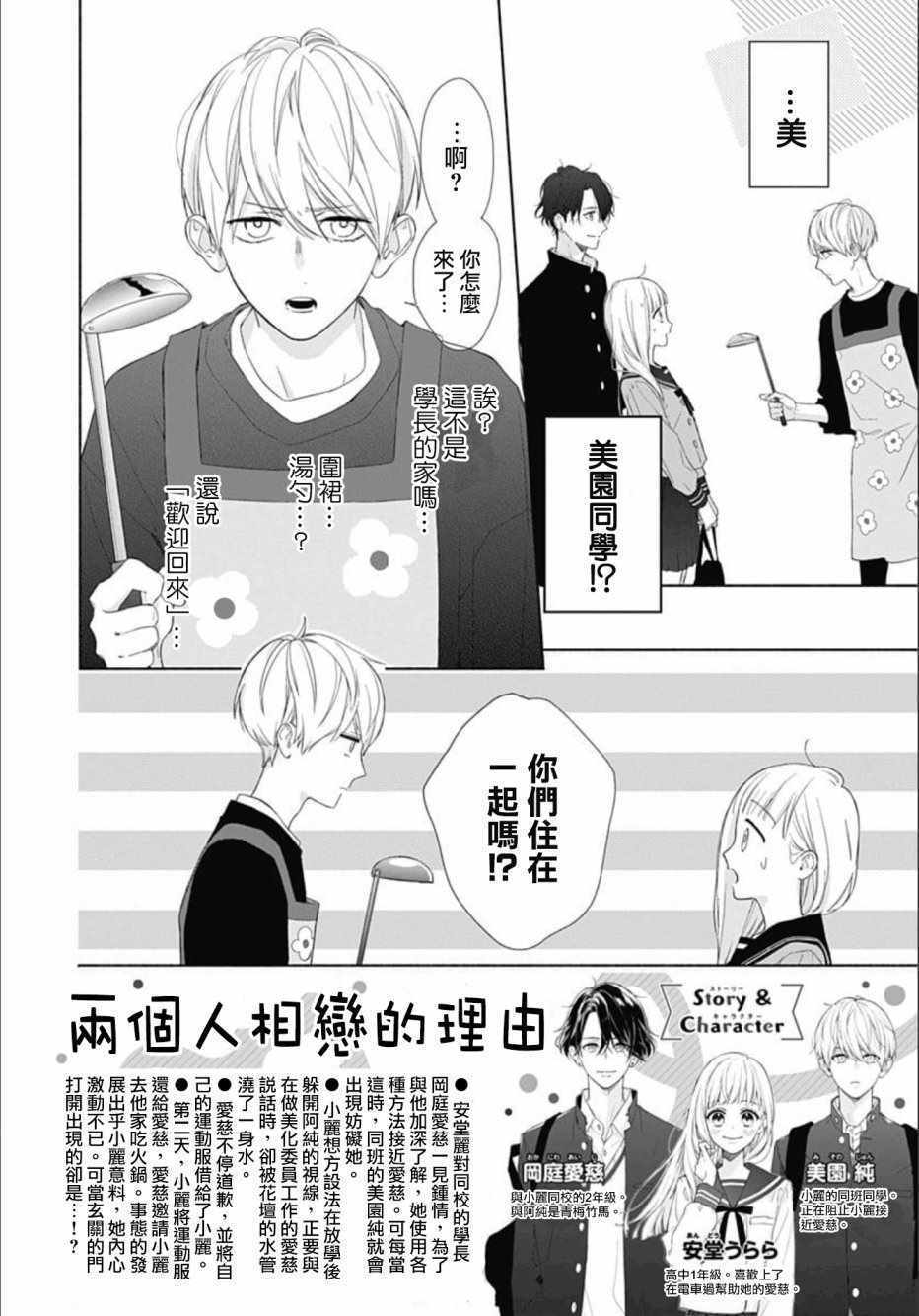 两个人相恋的理由漫画,第4话2图