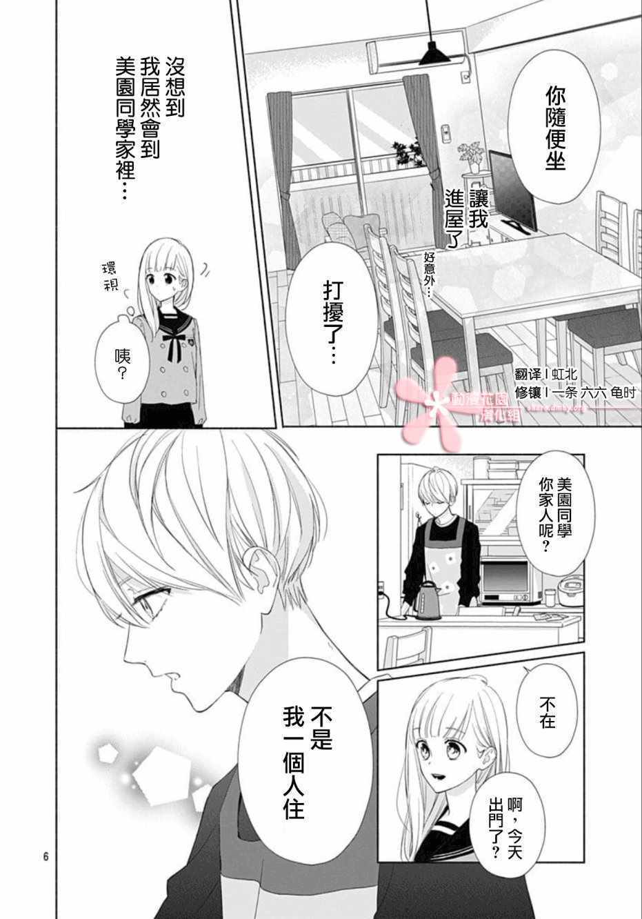 两个人相恋的理由漫画,第4话1图