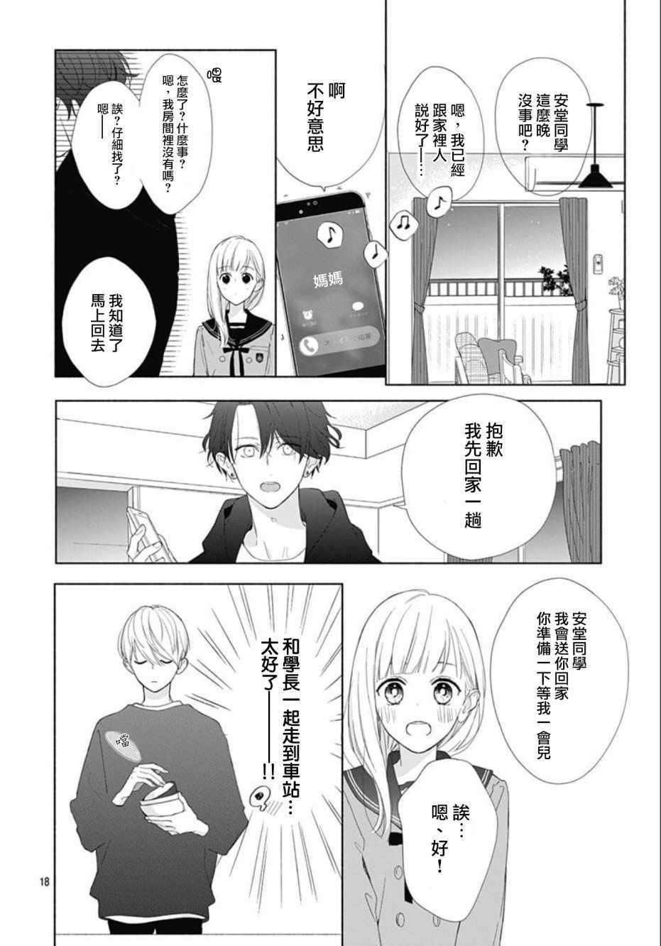 两个人相恋的理由漫画,第4话3图