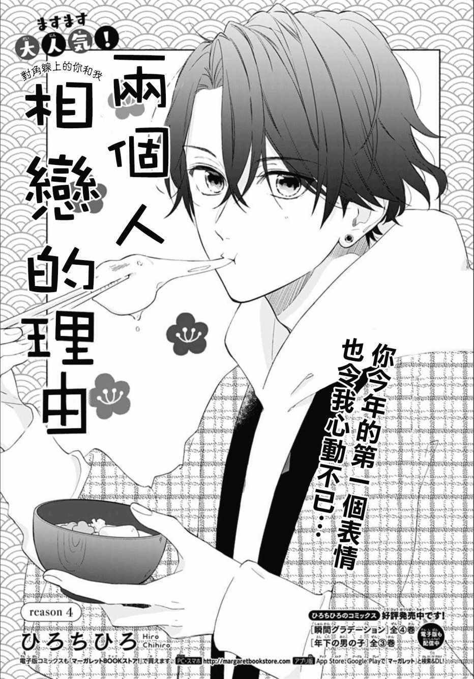 两个人相恋的理由漫画,第4话1图