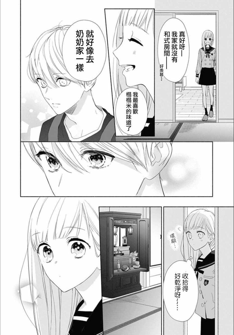 两个人相恋的理由漫画,第4话3图