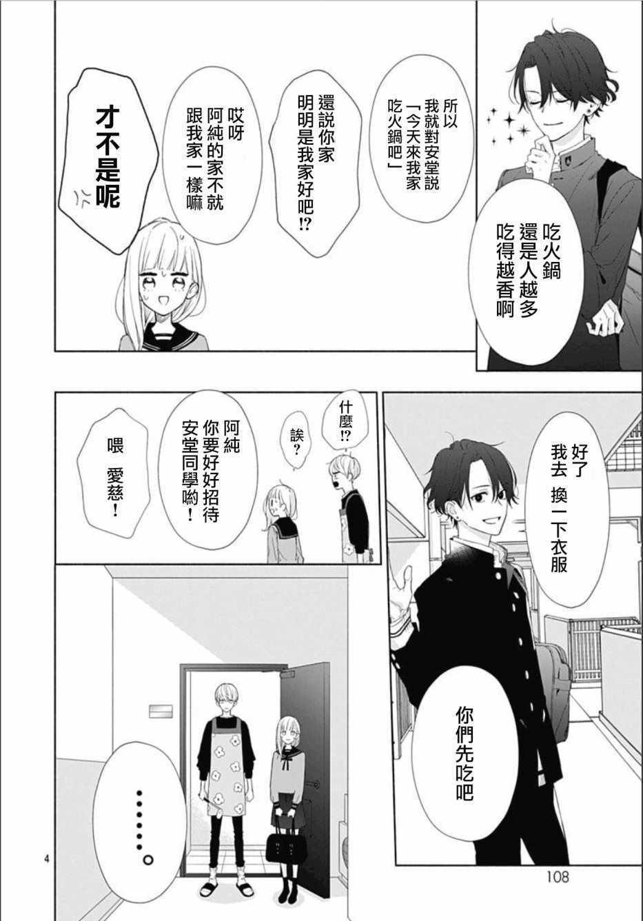 两个人相恋的理由漫画,第4话4图