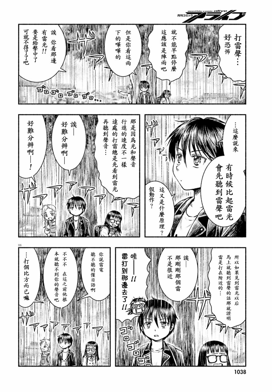 双肩包与异世界散步漫画,第1话5图