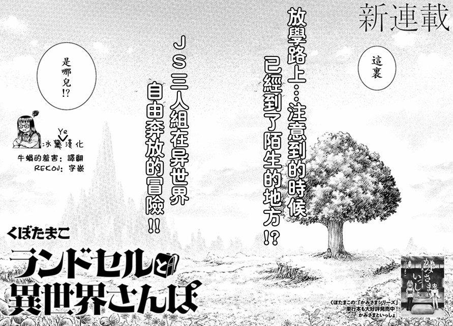 双肩包与异世界散步漫画,第1话2图