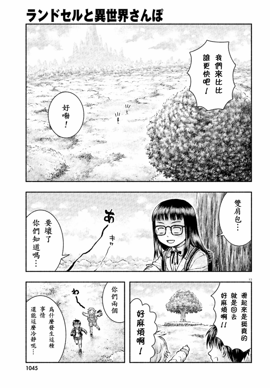 双肩包与异世界散步漫画,第1话2图