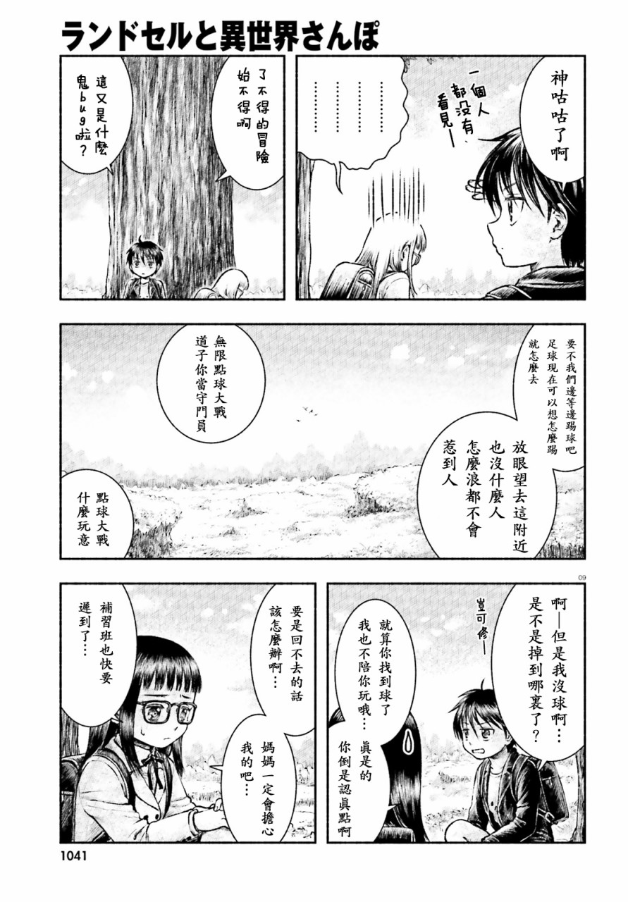 双肩包与异世界散步漫画,第1话3图