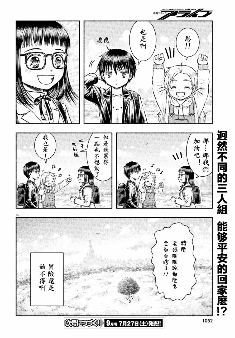 双肩包与异世界散步漫画,第1话3图