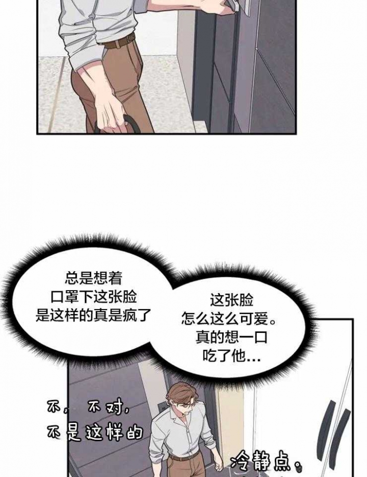 我的邻居是bj完结漫画,第2话3图