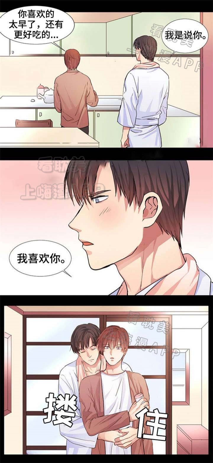 睡醒变成豪门少爷漫画,第10话4图