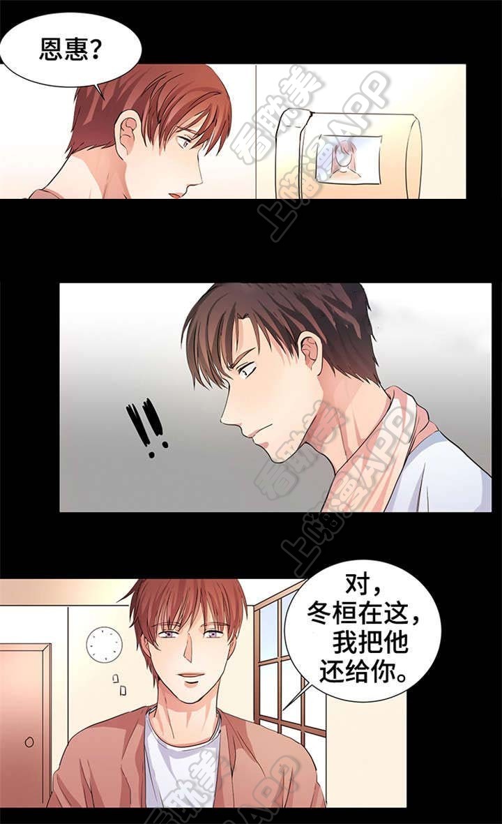 睡醒变成豪门少爷漫画,第10话3图