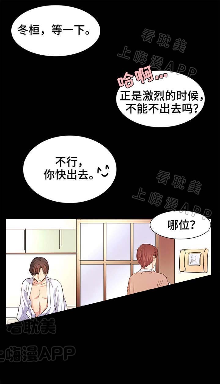 睡醒变成豪门少爷漫画,第10话2图