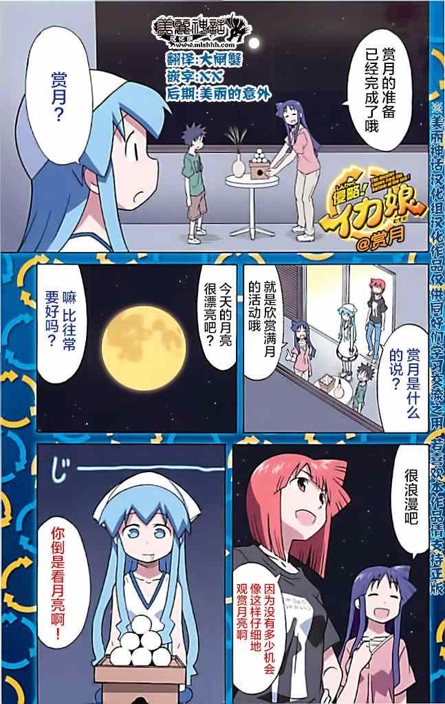 侵略！乌贼娘漫画,乌贼娘17卷附录1图