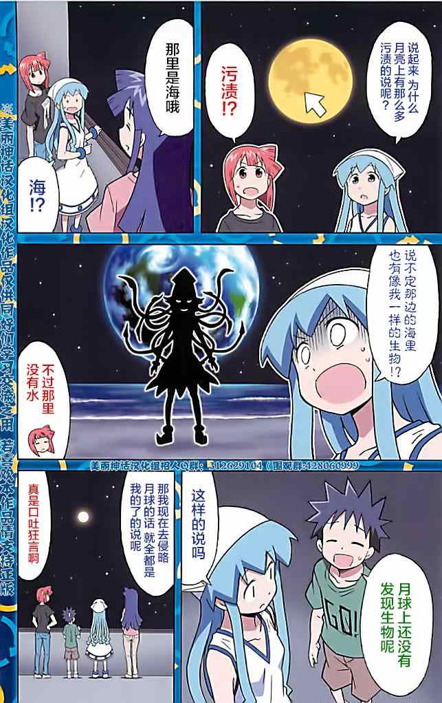 侵略！乌贼娘漫画,乌贼娘17卷附录2图