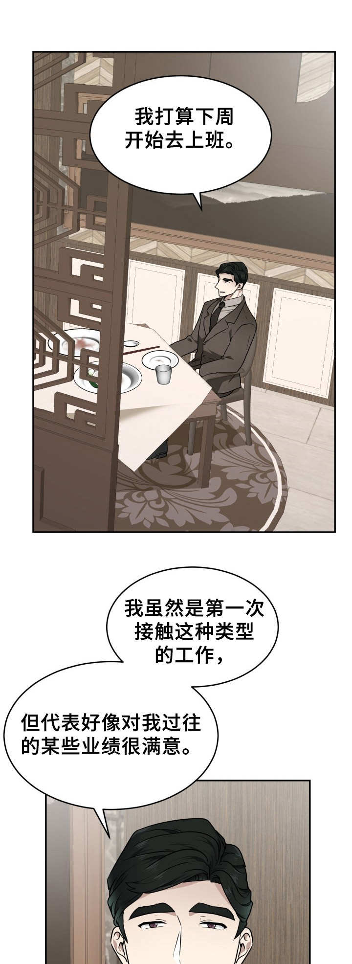 未知错误(0x30000002) (错误代码:805306370)漫画,第9章：不愉快1图