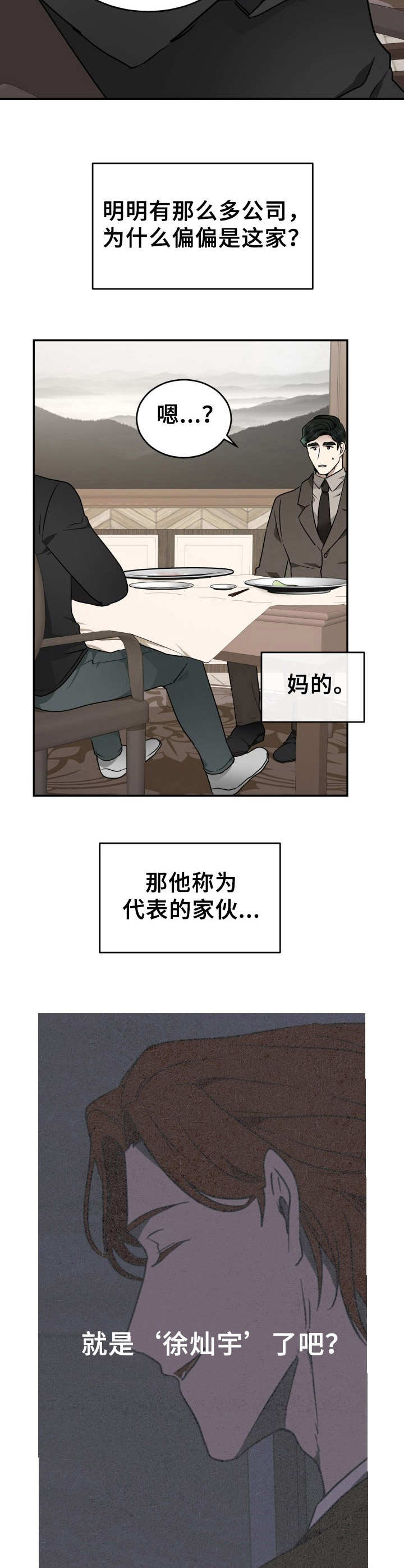 未知错误(0x30000002) (错误代码:805306370)漫画,第9章：不愉快3图