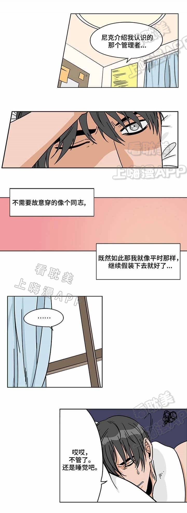 桃色眼影漫画,第8话2图