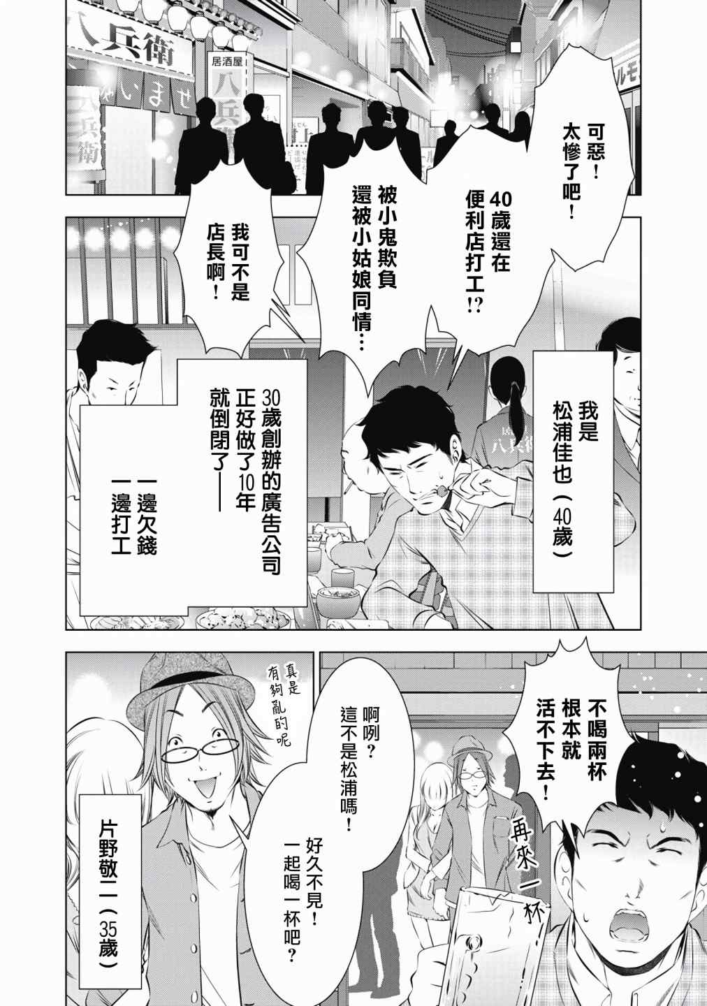 一瞬之间 裸之业界物语漫画,第1话3图