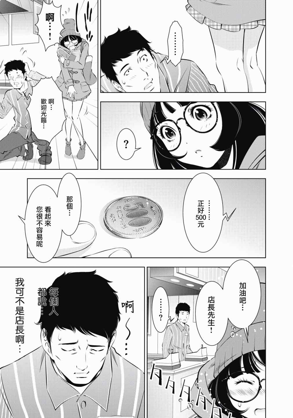 一瞬之间 裸之业界物语漫画,第1话2图