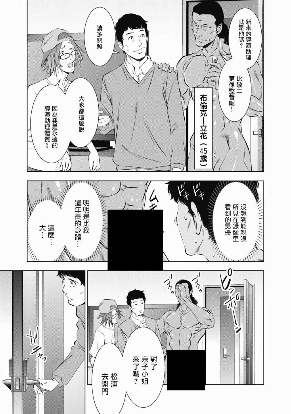 一瞬之间 裸之业界物语漫画,第1话2图