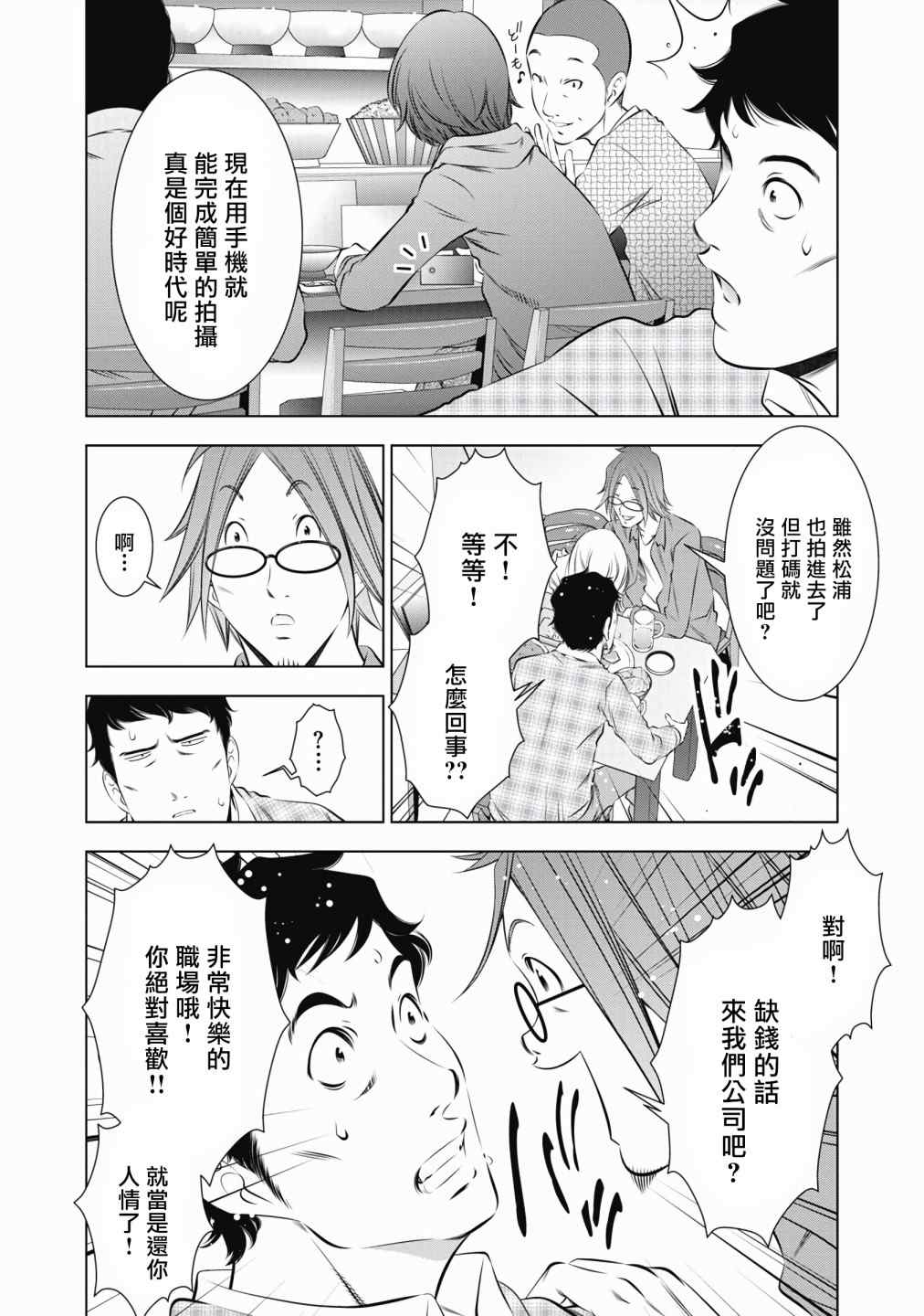 一瞬之间 裸之业界物语漫画,第1话2图