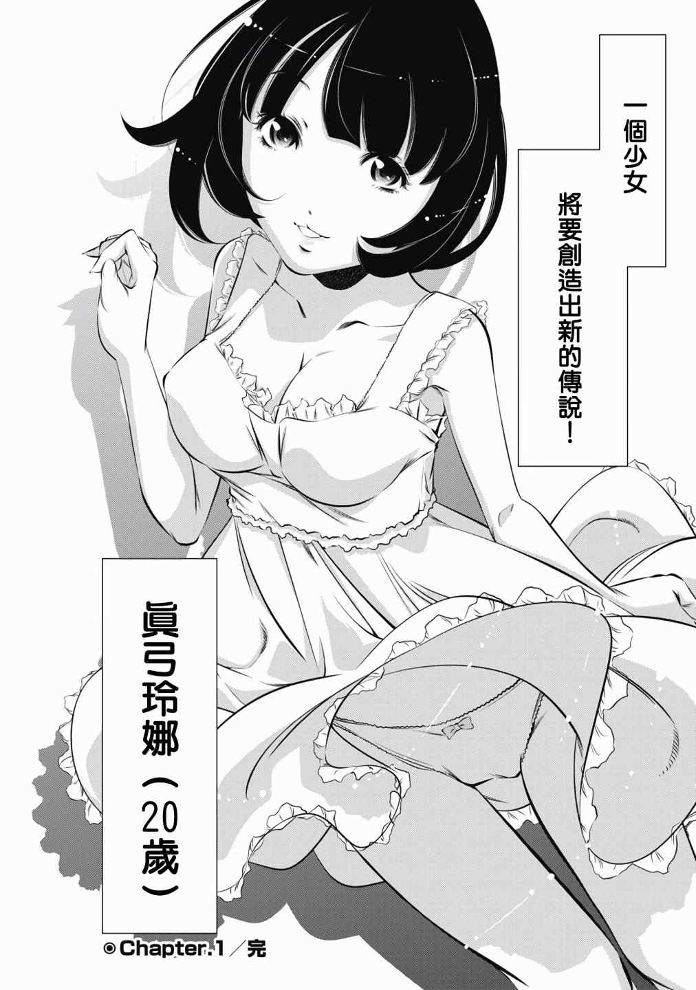 一瞬之间 裸之业界物语漫画,第1话2图