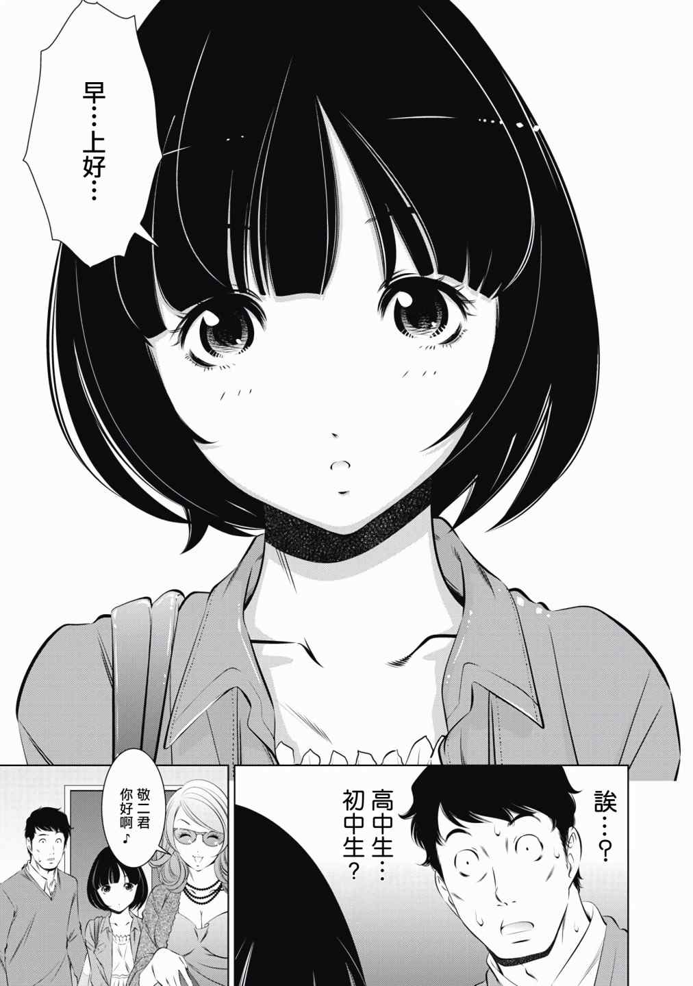 一瞬之间 裸之业界物语漫画,第1话4图