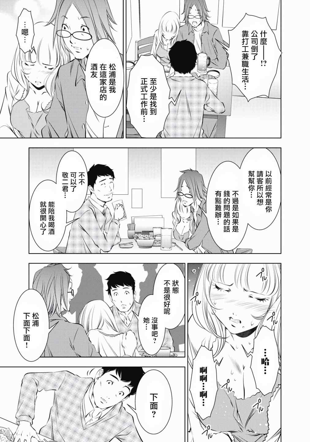 一瞬之间 裸之业界物语漫画,第1话4图