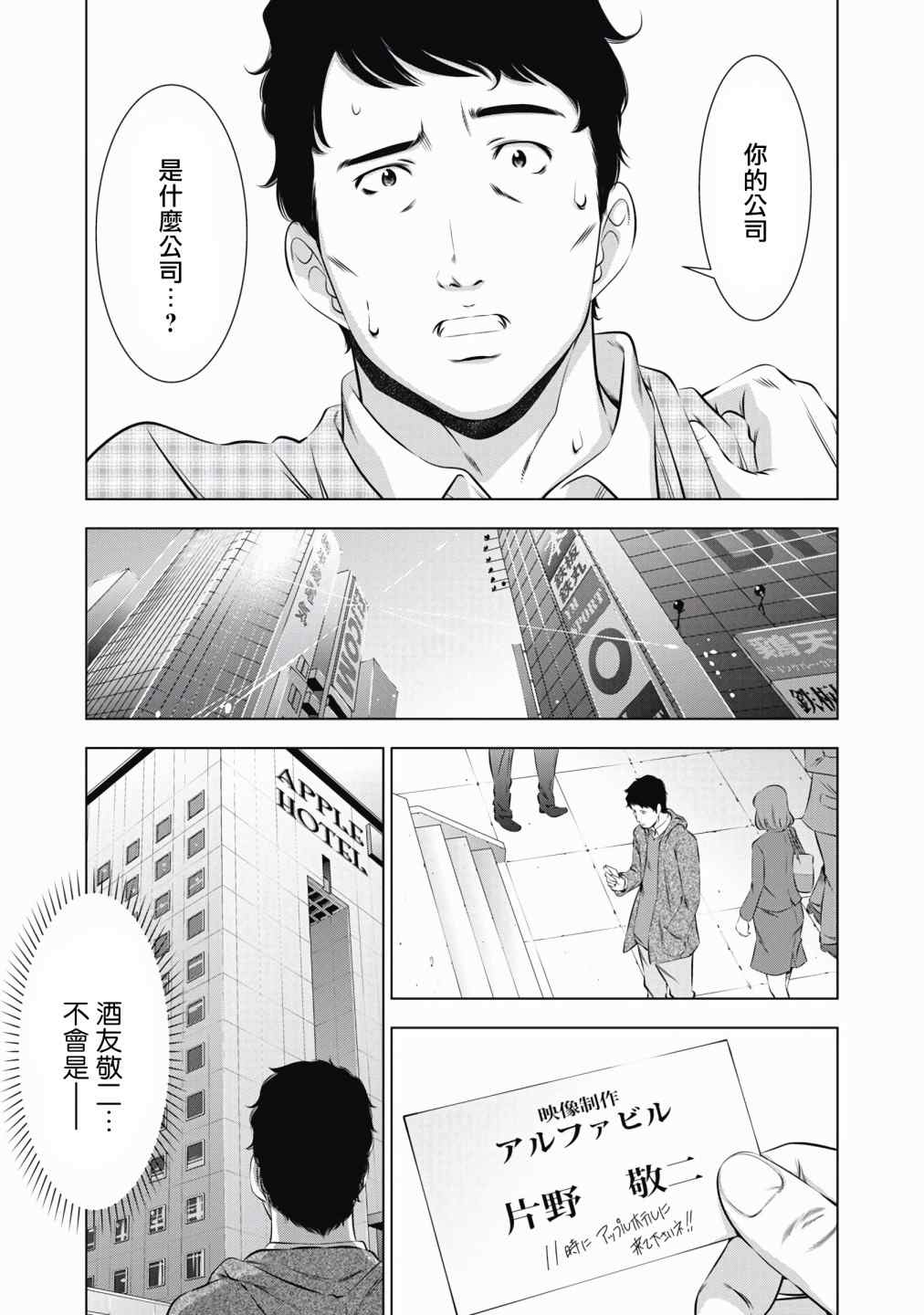 一瞬之间 裸之业界物语漫画,第1话3图