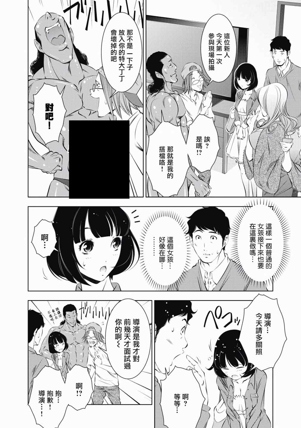 一瞬之间 裸之业界物语漫画,第1话5图