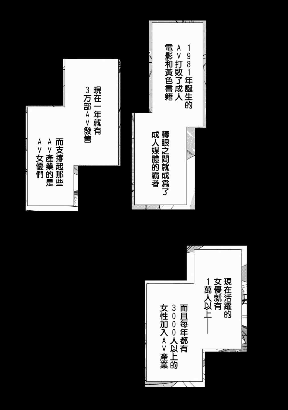 一瞬之间 裸之业界物语漫画,第1话5图