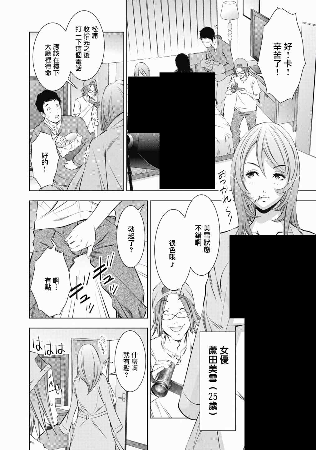 一瞬之间 裸之业界物语漫画,第1话1图