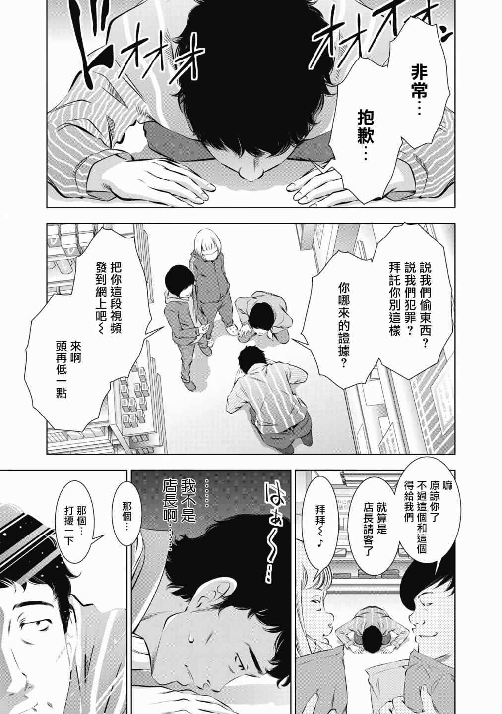 一瞬之间 裸之业界物语漫画,第1话5图