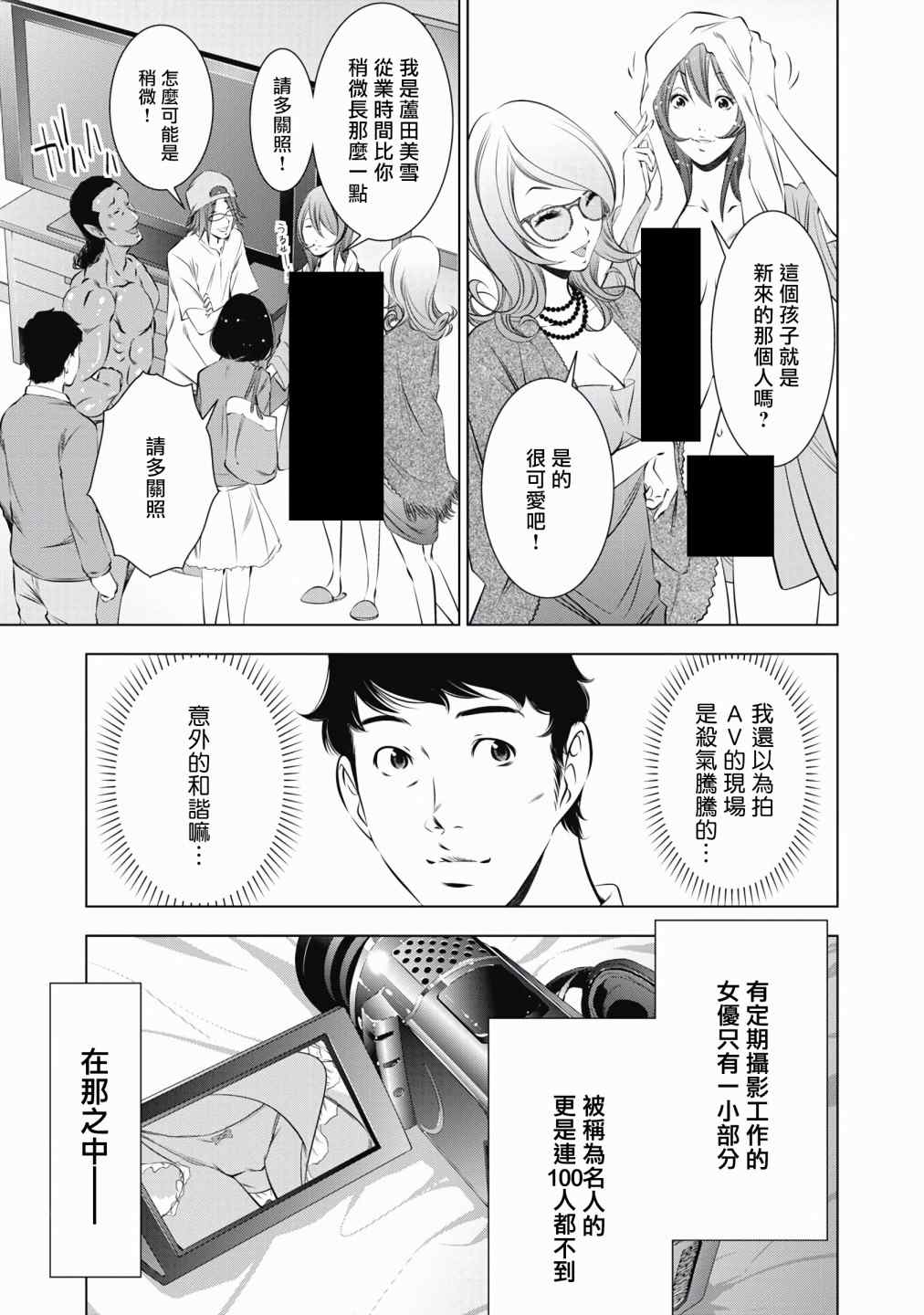 一瞬之间 裸之业界物语漫画,第1话1图