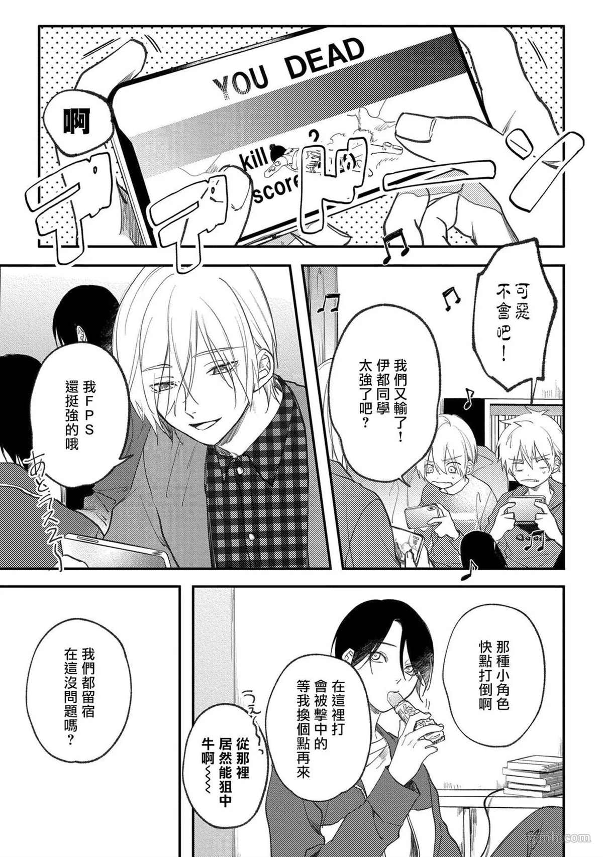 放学后的贞操漫画,第5话5图