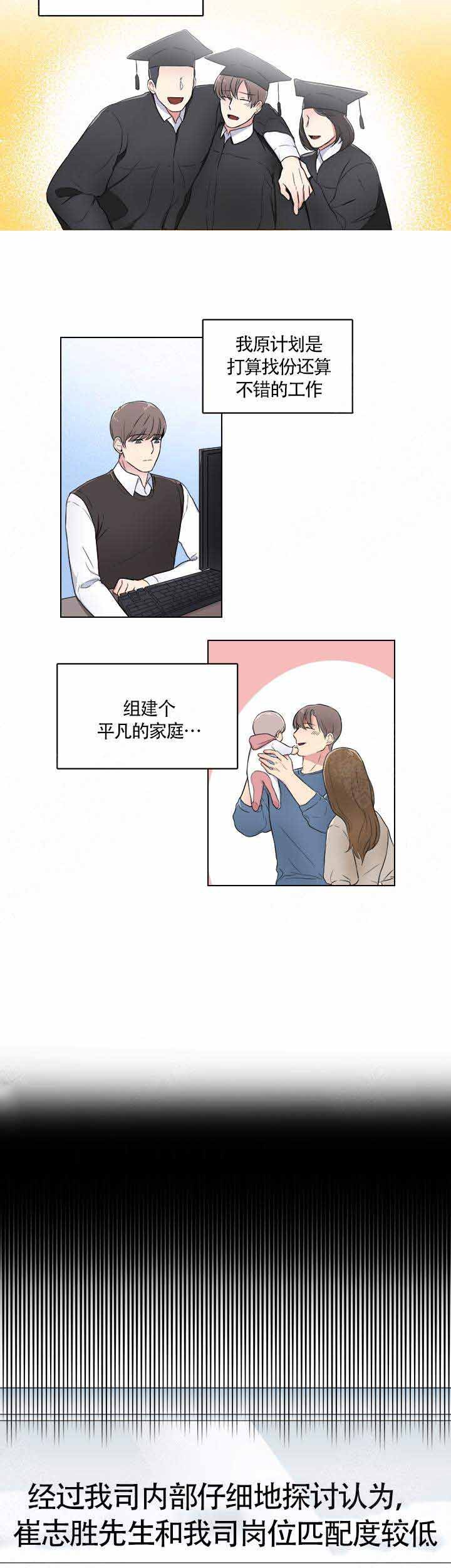 做我的主人吧免费阅读漫画,第1话2图