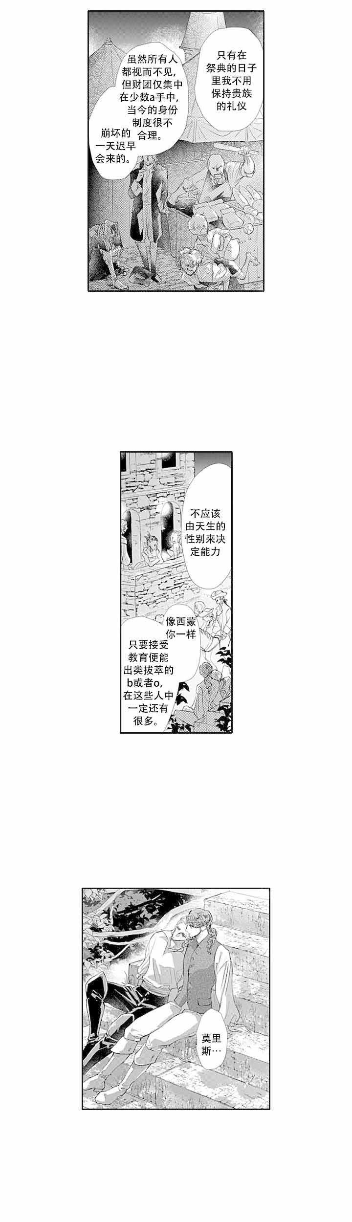 革命的古诗漫画,第2话1图