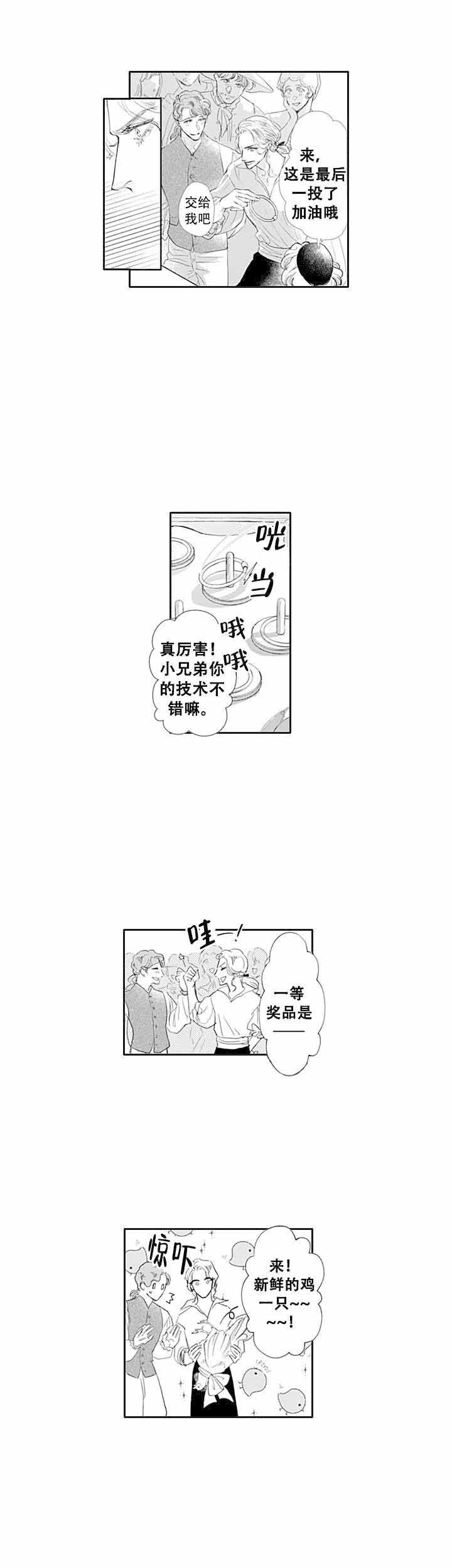 革命的名言漫画,第2话3图