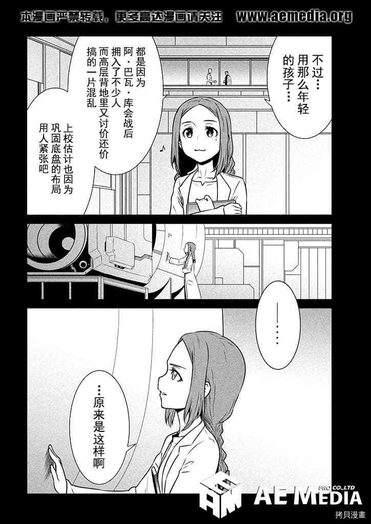 机动战士高达 暮光的阿克西斯漫画,第6话1图