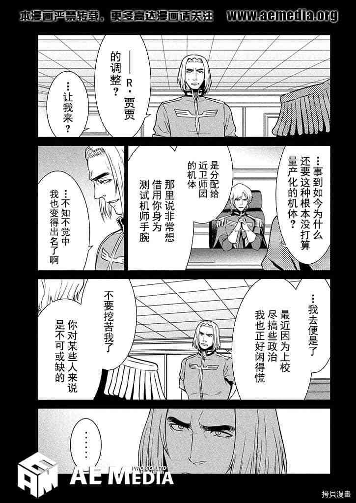 机动战士高达 暮光的阿克西斯漫画,第6话3图