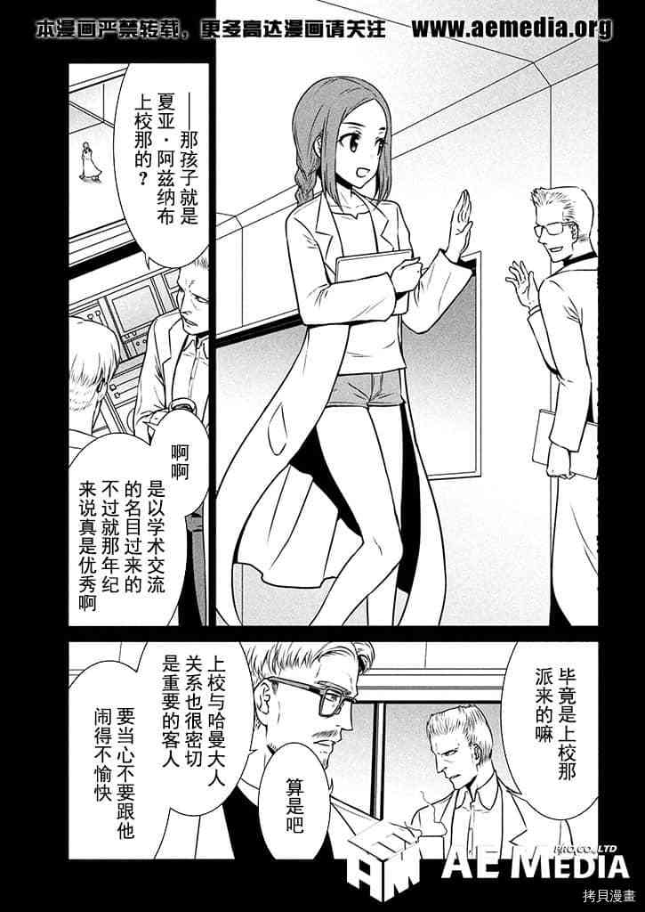 机动战士高达 暮光的阿克西斯漫画,第6话5图