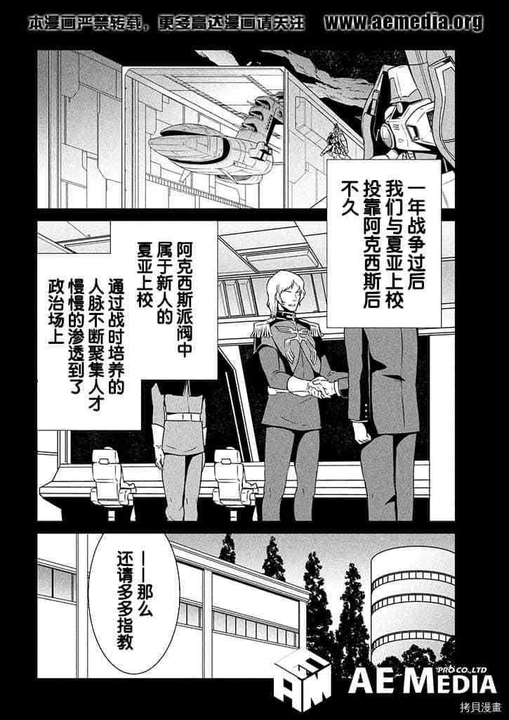 机动战士高达 暮光的阿克西斯漫画,第6话4图